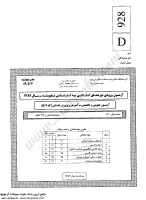 کاردانی به کارشناسی جزوات سوالات آموزش پرورش ابتدایی کاردانی به کارشناسی سراسری 1389